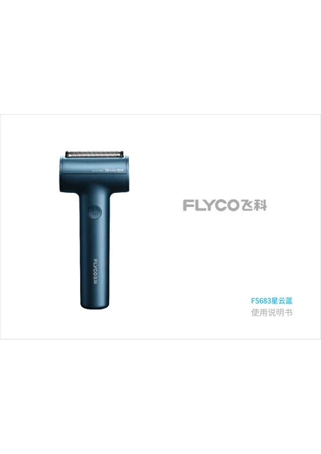 flyco 飞科 FS683星云蓝